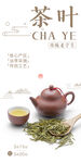 茶葉海報