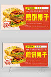 煎餅果子海報
