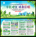 2025年節能宣傳周