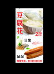 美味豆腐花與油條套餐
