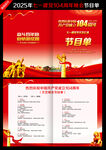 建黨104周年晚會節目單
