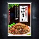 干炒牛河