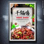 干鍋雞
