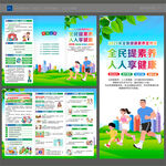 2025年全民健康素養(yǎng)宣傳月