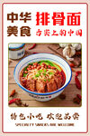 排骨面美食宣傳圖