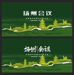 揚州