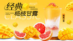 經(jīng)典楊枝甘露飲品海報(bào)