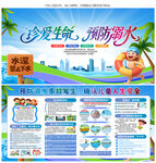 防溺水