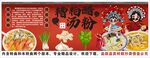 國潮海南糟粕醋湯粉背景墻裝飾畫
