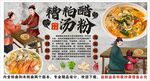 古風海南糟粕醋湯粉背景墻裝飾畫
