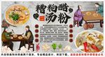 古風(fēng)海南糟粕醋湯粉背景墻裝飾畫