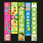開(kāi)學(xué)掛布