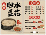 特色膽水豆花價目表