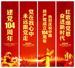 建黨104周年吊旗