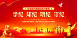 黨紀(jì)學(xué)習(xí)教育