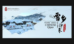 雪鄉旅游