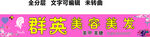 美容美發(fā)美甲美睫粉底門頭