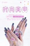 美甲
