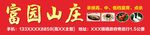 山莊農家樂