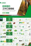 生態環境保護環保林業綠化ppt