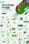 生態環境保護環保林業綠化ppt
