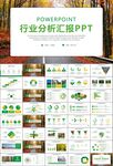生態環境保護環保林業綠化ppt