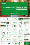 生態環境保護環保林業綠化ppt