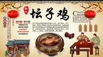 壇子雞背景墻