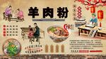 羊肉粉背景墻