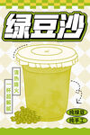 綠豆沙