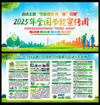 2025節能周