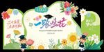 夢幻畢業(yè)典禮背景板 