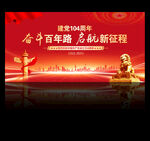 七一建黨節104周年海報