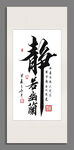 靜若幽蘭 裝飾畫