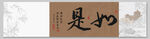 如是 裝飾畫
