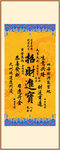 招財(cái)進(jìn)寶 裝飾圖