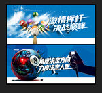臺球海報 