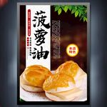 菠蘿油