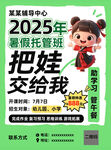 2025年暑假托管班招生海報