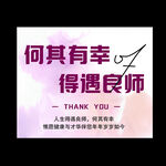 教師節卡片 感謝老師賀卡