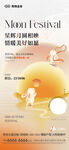 中秋節(jié)海報(bào)