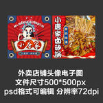 砂鍋鹵味國潮外賣店鋪商家頭像