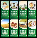 節約糧食標語