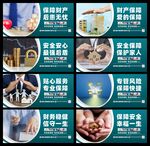 理財保險展板