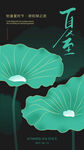 夏至 節(jié)氣 海報(bào)