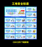 工地安全工地圍擋標語展示
