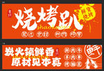 燒烤趴燒烤海報餐車廣告