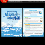 中國航海日宣傳單