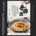 手搟面