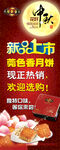 中秋月餅海報(bào)設(shè)計(jì)